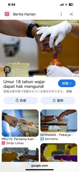 【今日は参議院選挙の日！】マレーシアの選挙ってどんな感じ？