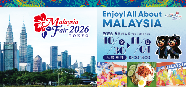 マレーシアフェア2026東京　開催のおしらせ